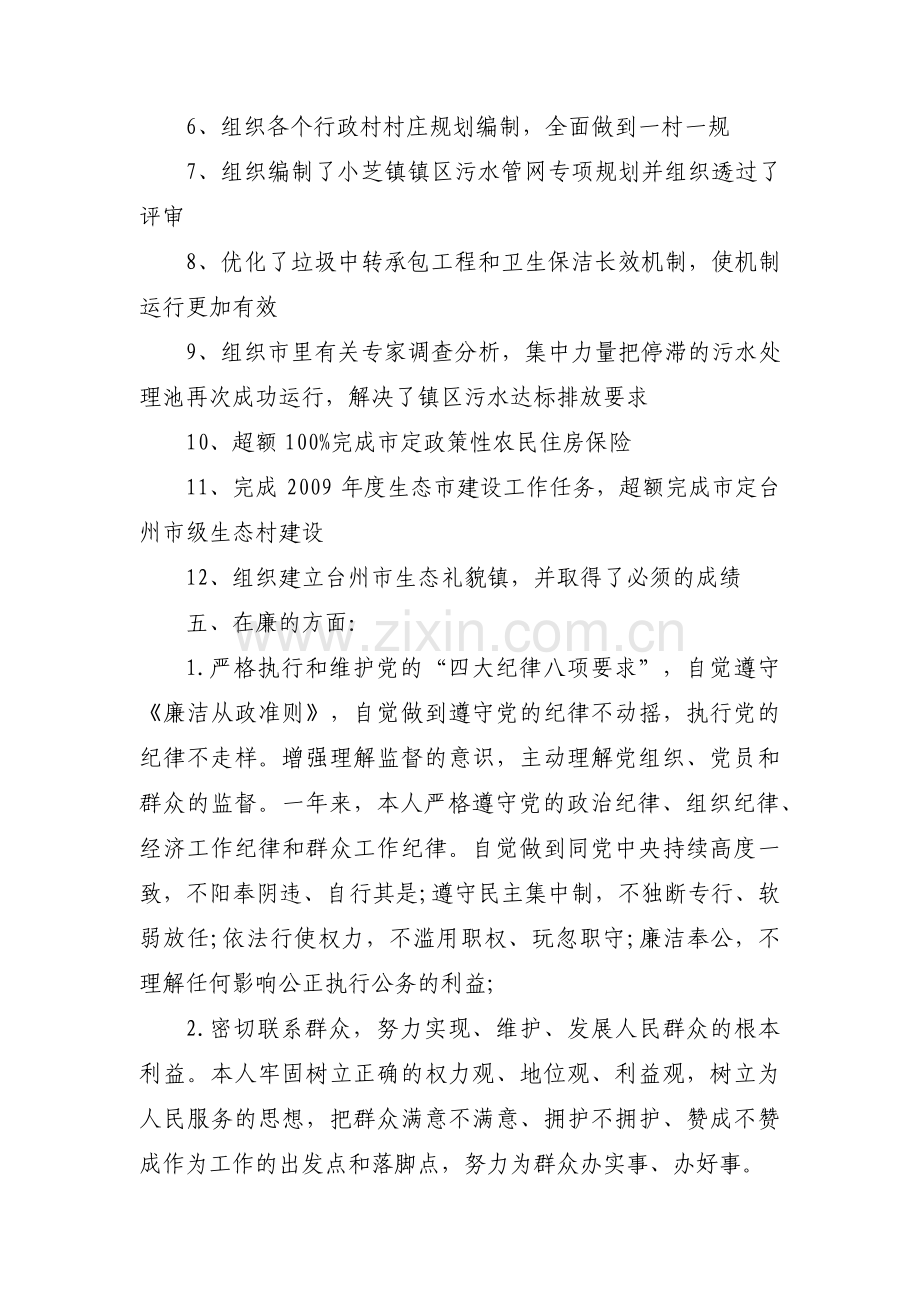 关于村委干部德能勤绩廉五个方面工作总结【十九篇】.pdf_第3页