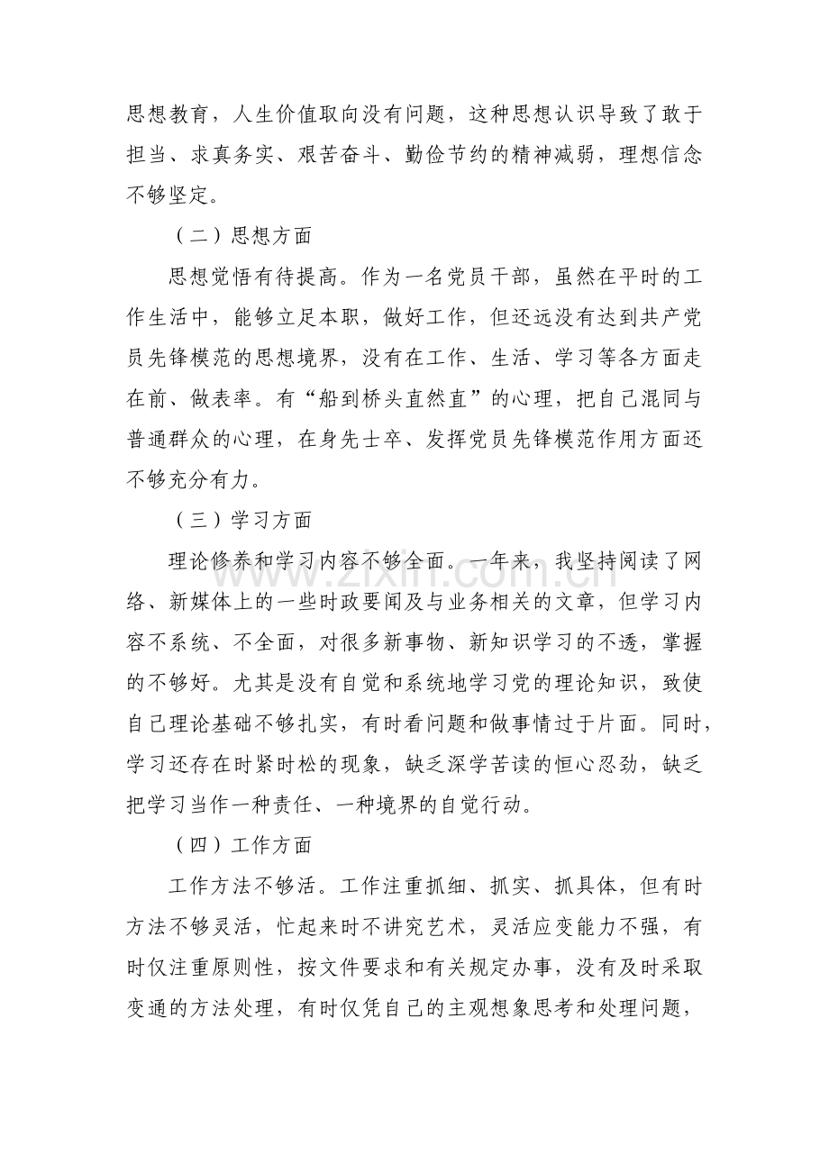 关于教师党员组织生活会对照检查发言材料【十二篇】.pdf_第2页