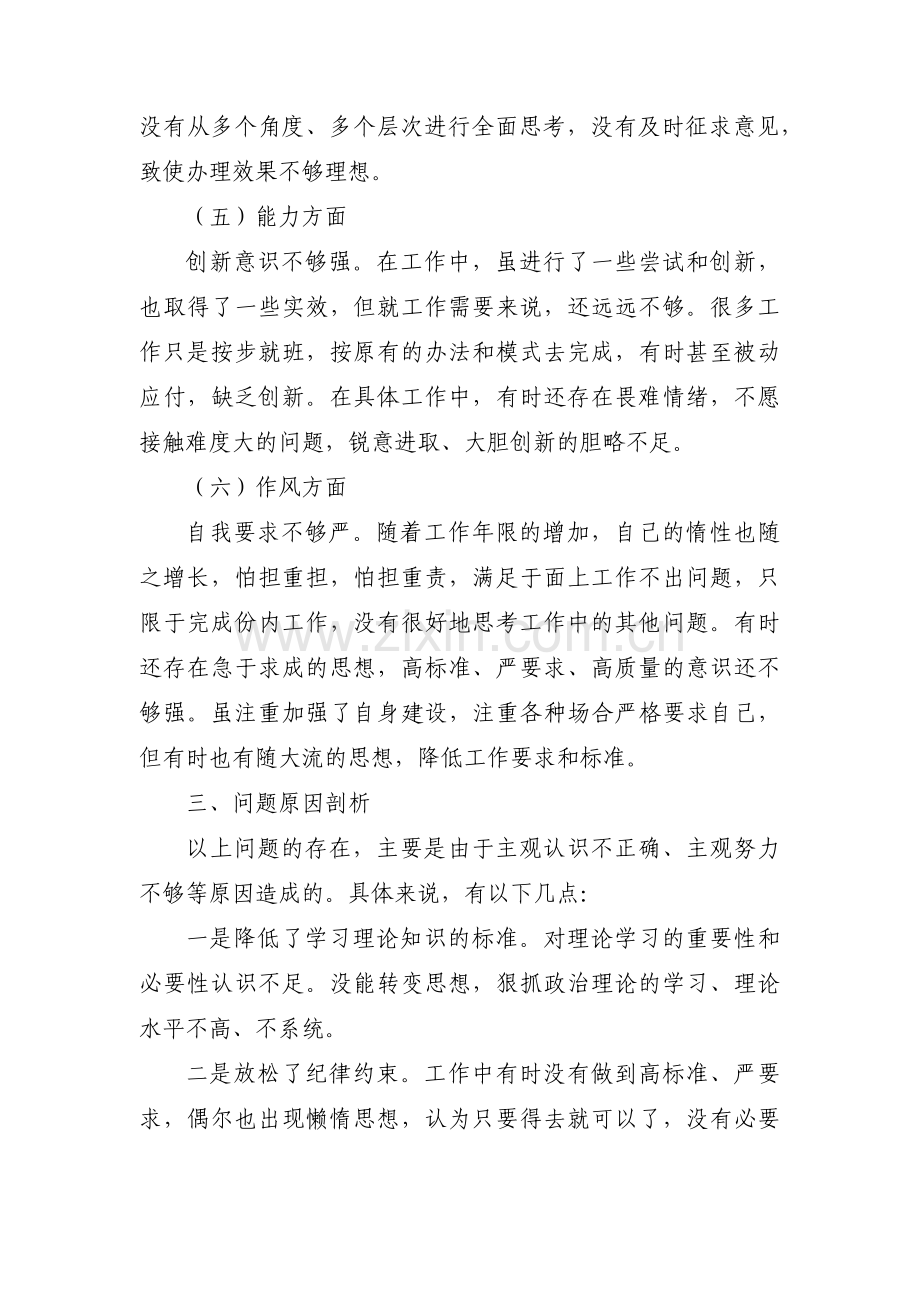 关于教师党员组织生活会对照检查发言材料【十二篇】.pdf_第3页