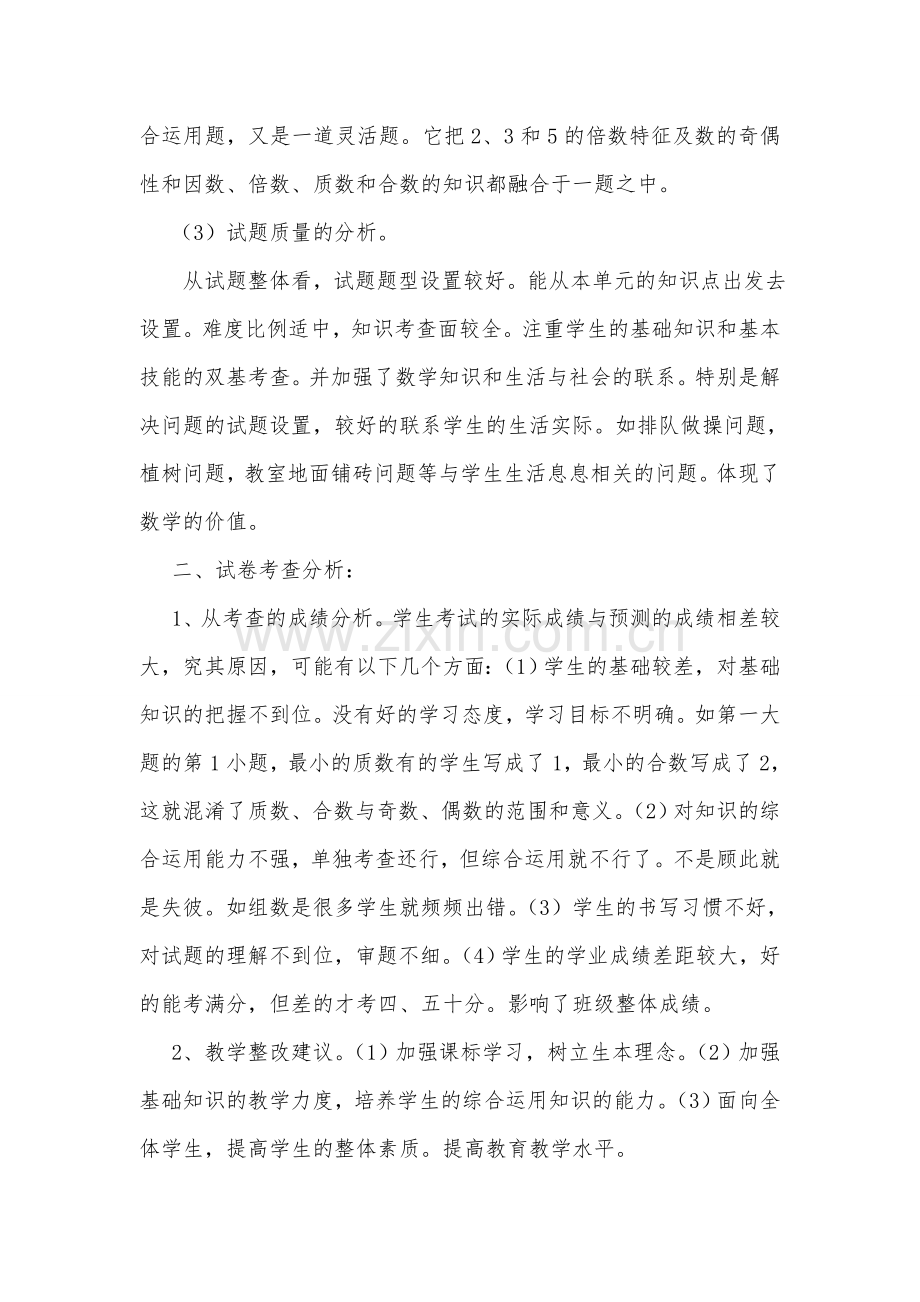 北师大版五年级数学上册第一单元试卷评析报告.doc_第2页