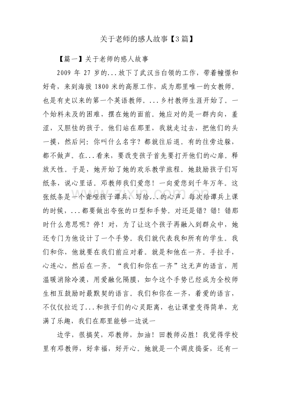 关于老师的感人故事【3篇】.pdf_第1页