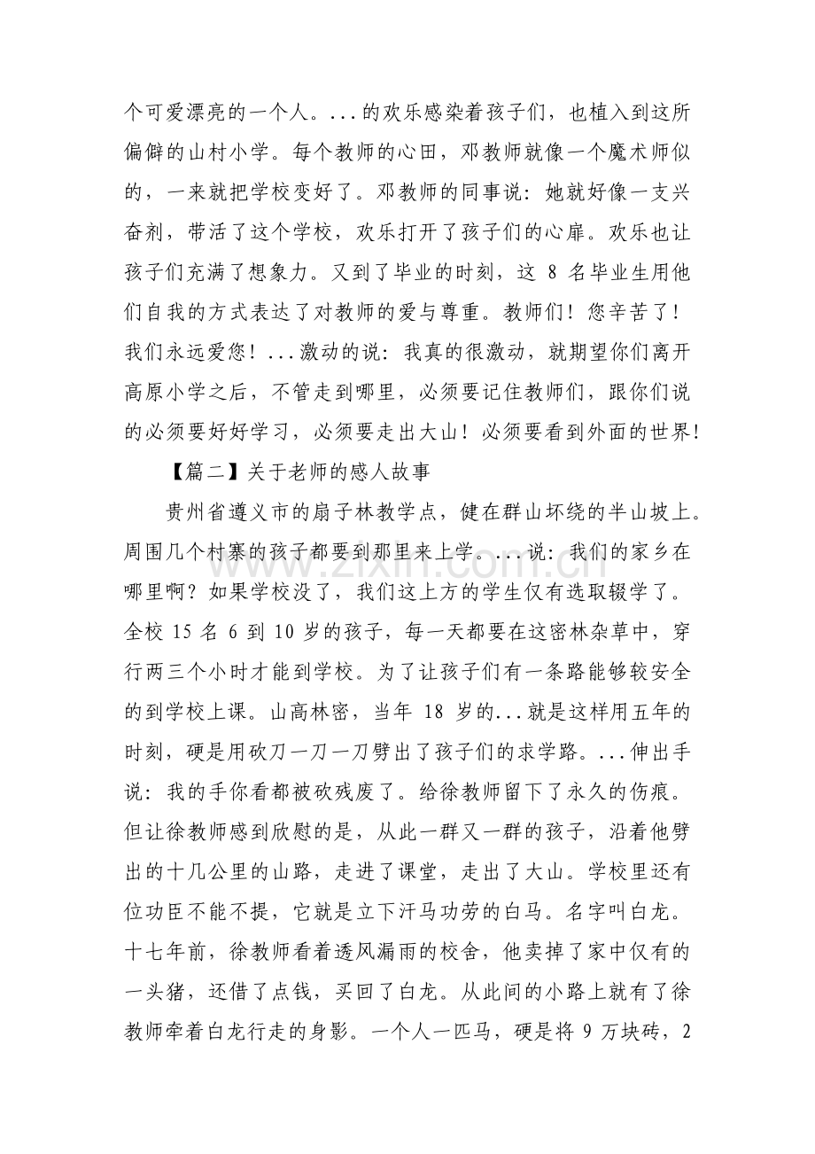 关于老师的感人故事【3篇】.pdf_第2页