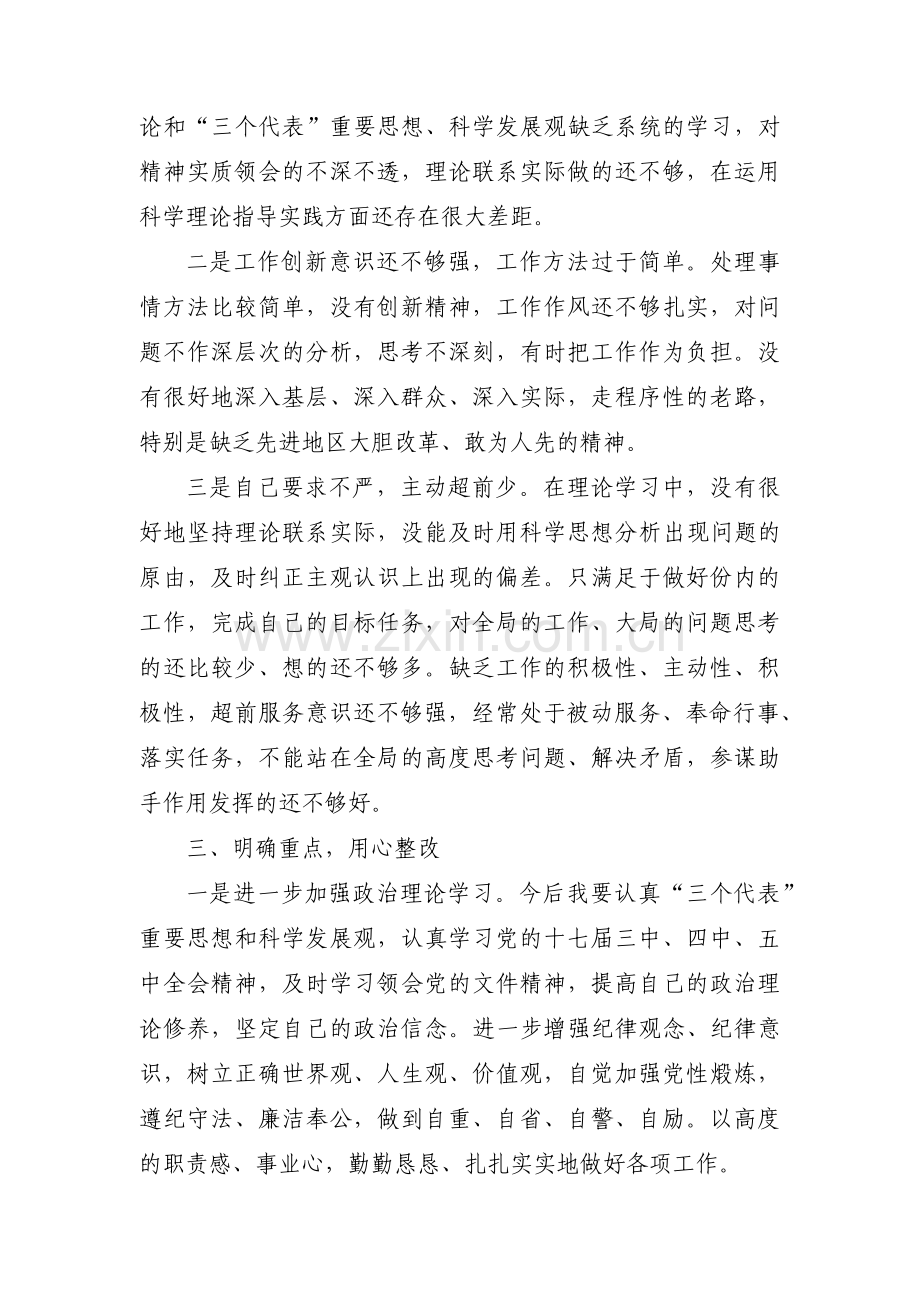 纪检监察教育整顿个人自查报告(通用5篇).pdf_第2页