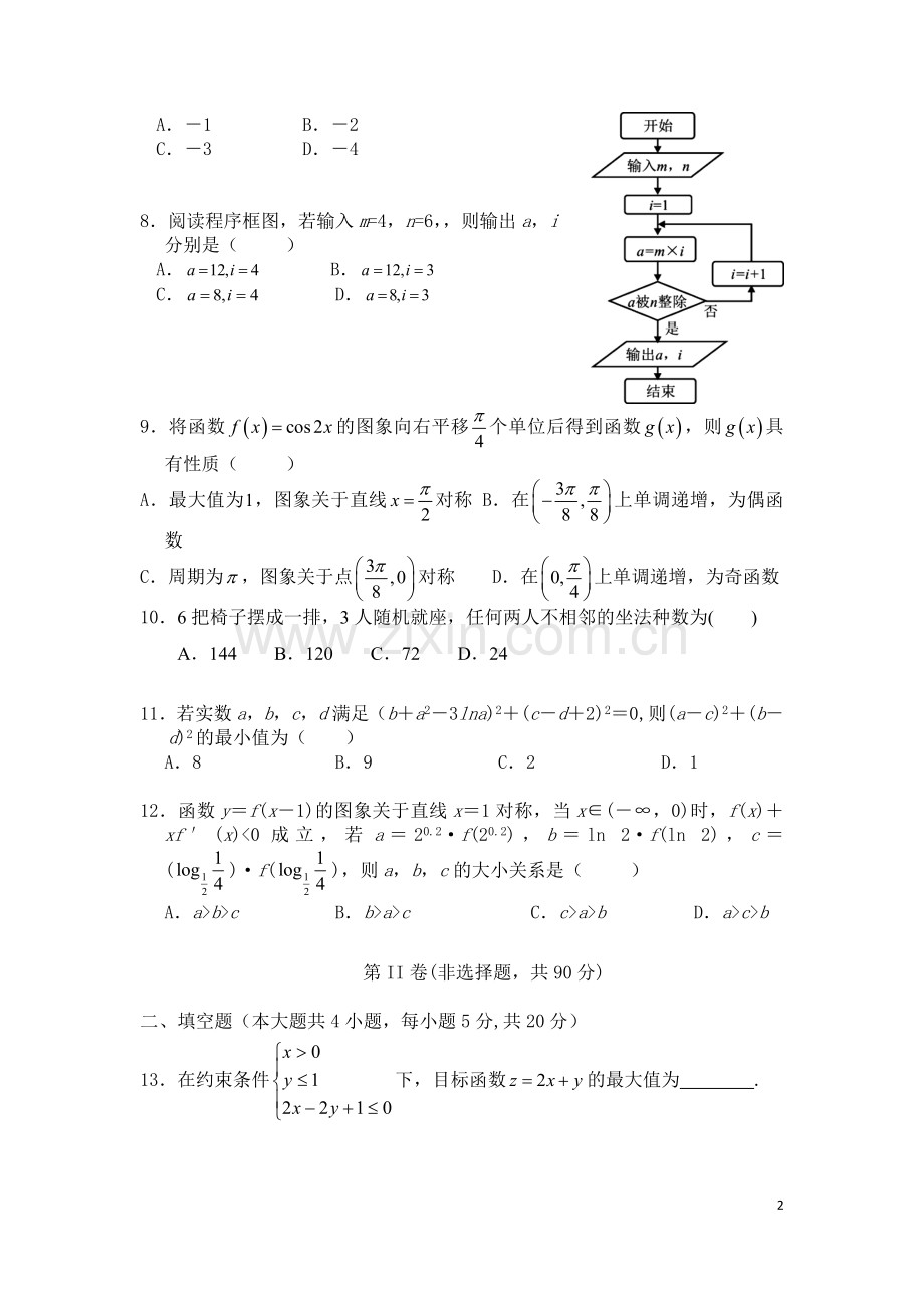 高三理数练习题（一）.docx_第2页