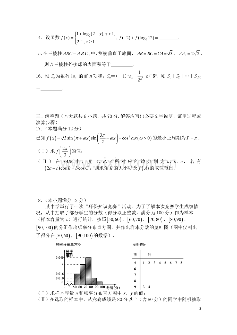 高三理数练习题（一）.docx_第3页