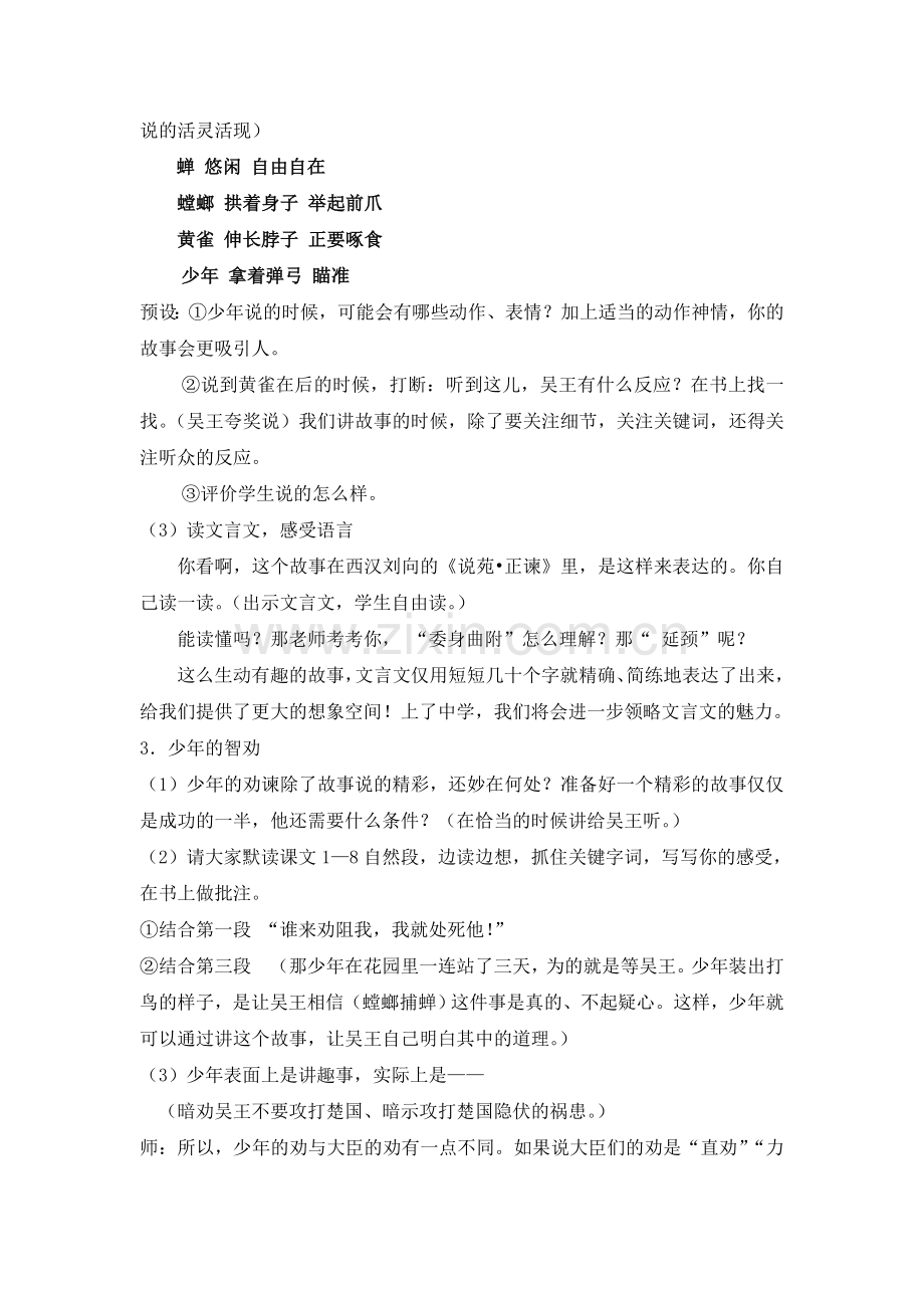 螳螂捕蝉定稿.doc_第3页