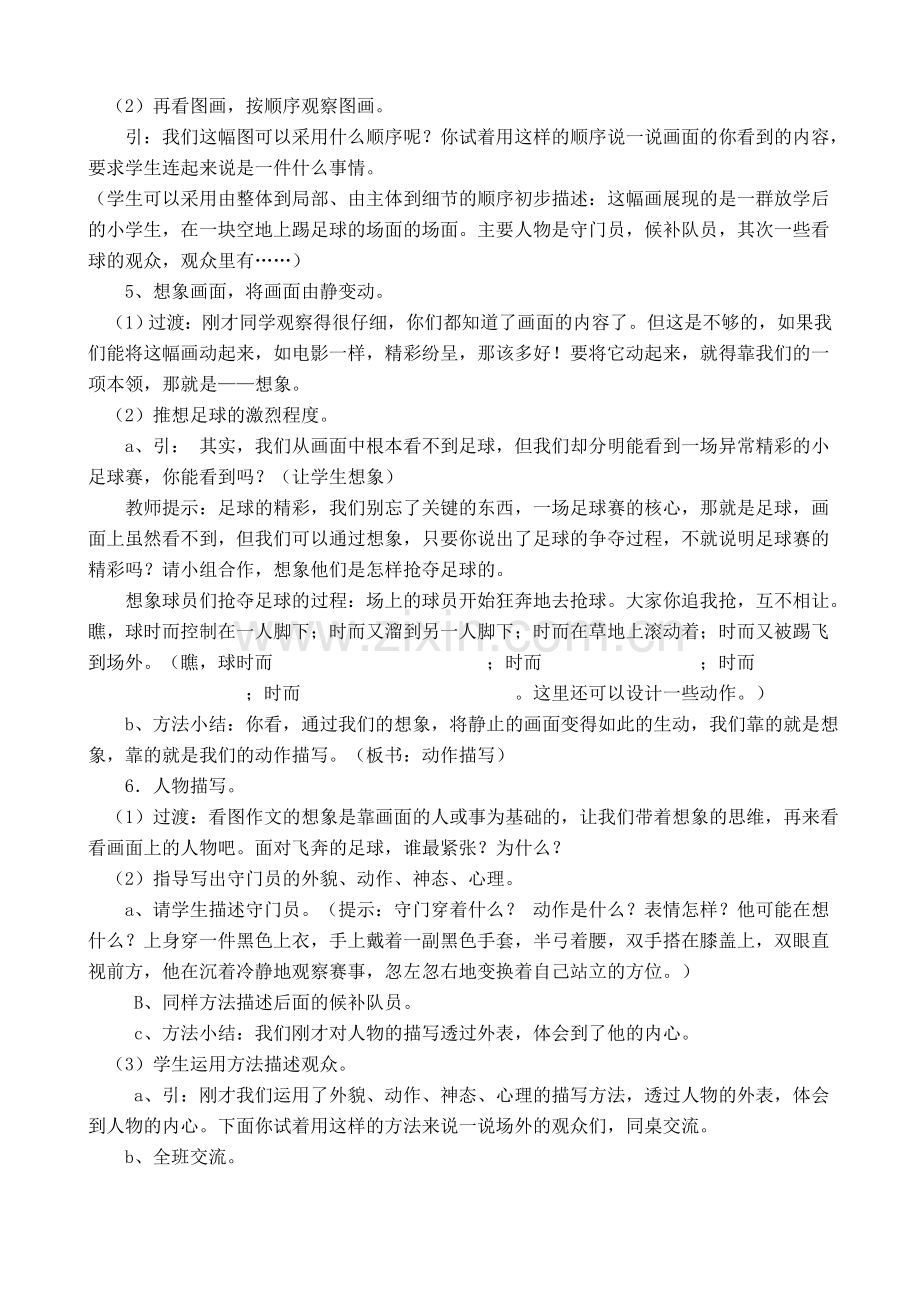 五年级语文下册第二单元作文设计.doc_第2页