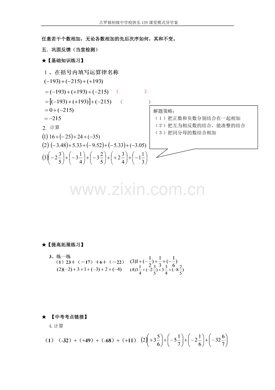 有理数的加法运算律.doc_第2页