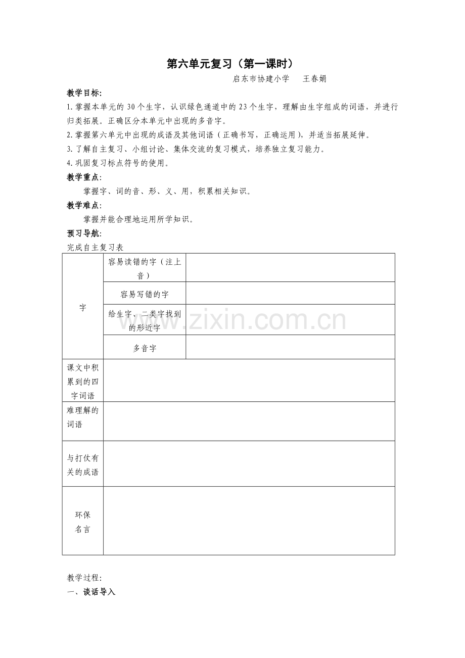 三年级下册第六单元复习.doc_第1页