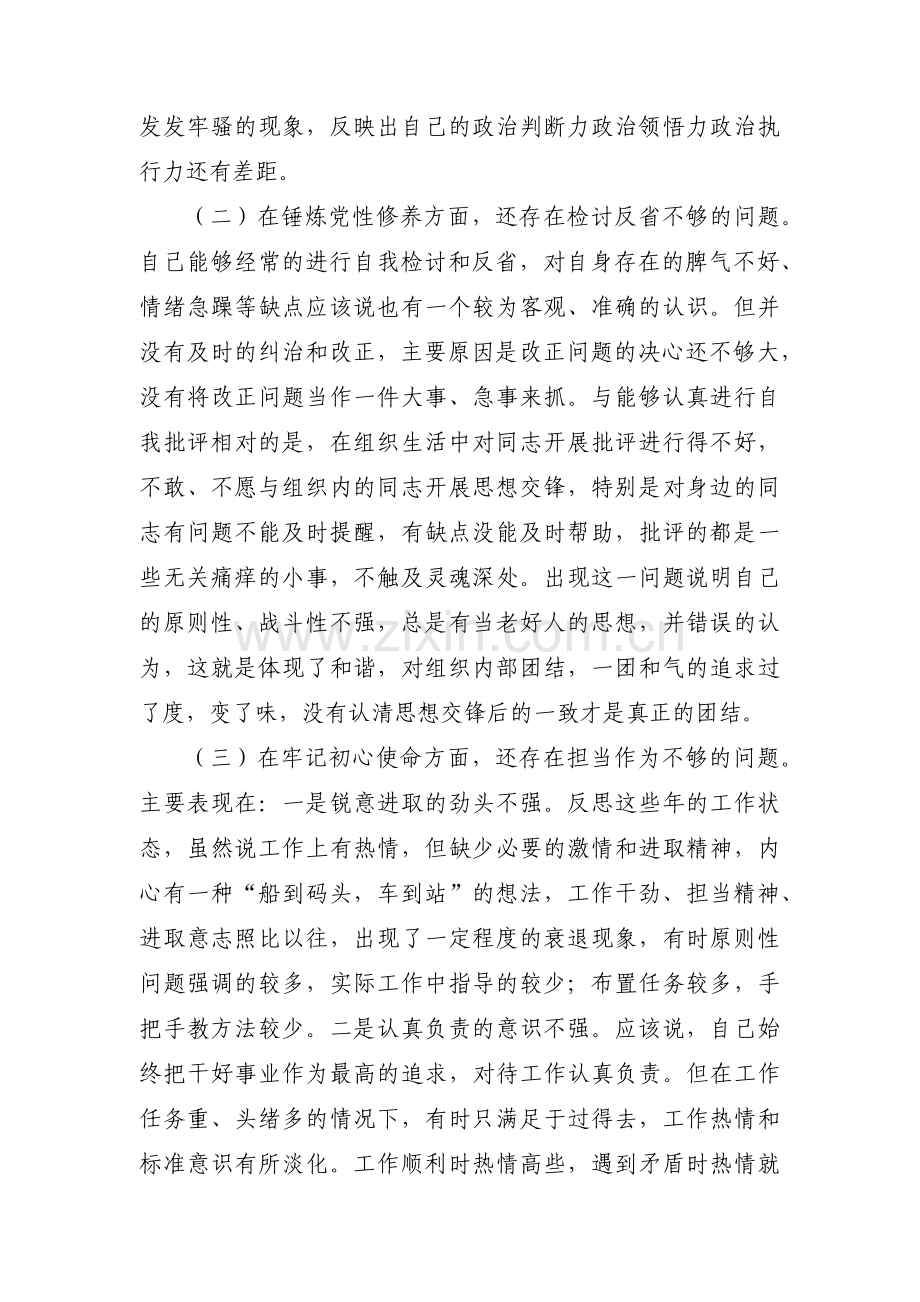 党史学习教育专题组织生活会个人对照检查材料4篇.pdf_第2页