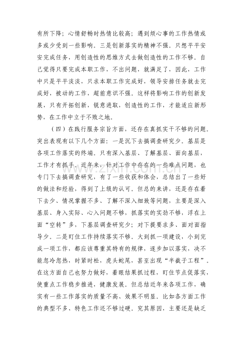 党史学习教育专题组织生活会个人对照检查材料4篇.pdf_第3页