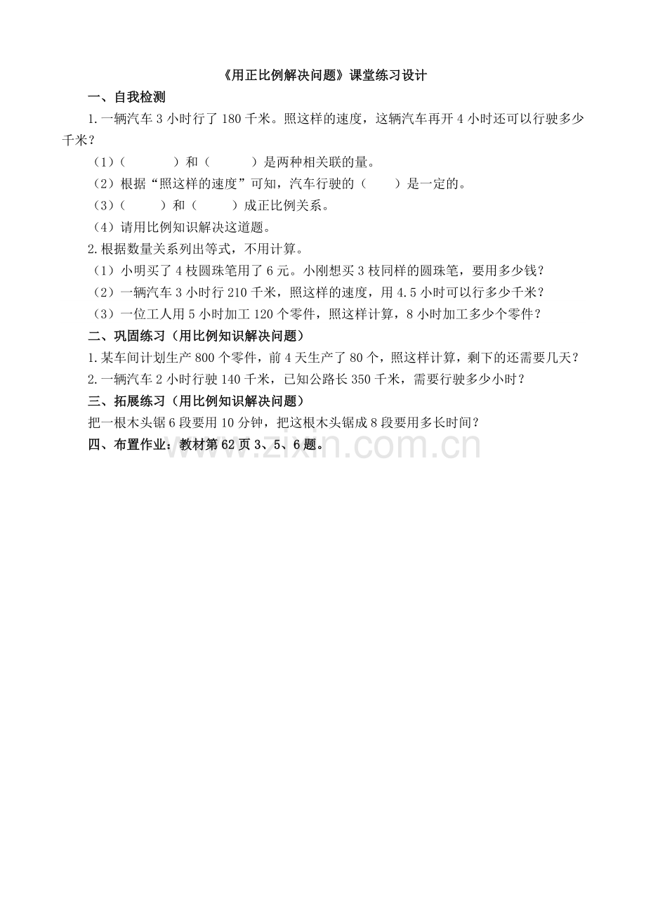 《用正比例解决问题》教学设计.doc_第1页