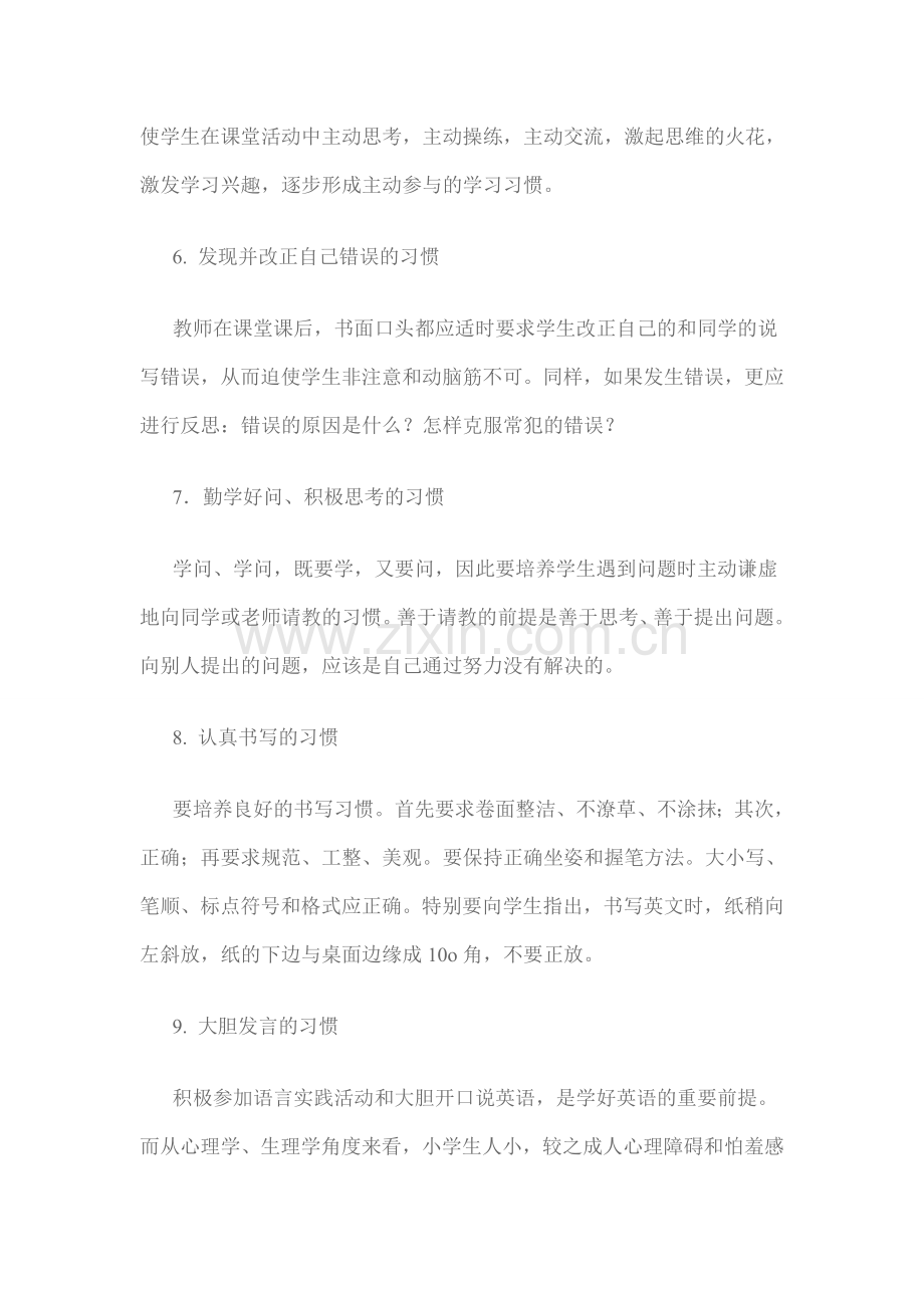 《小学英语新课程教学法》学习心得.doc_第3页