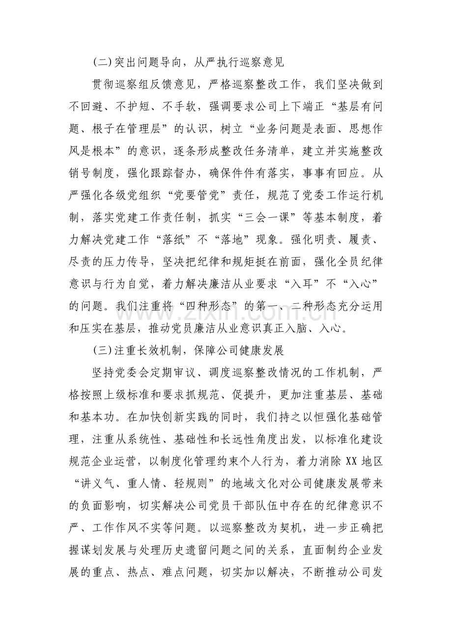 巡察反馈报告范文七篇.pdf_第2页