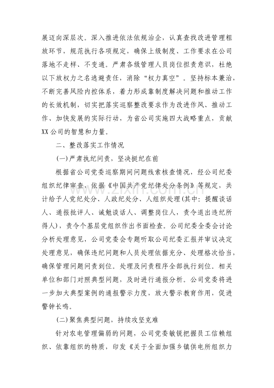 巡察反馈报告范文七篇.pdf_第3页