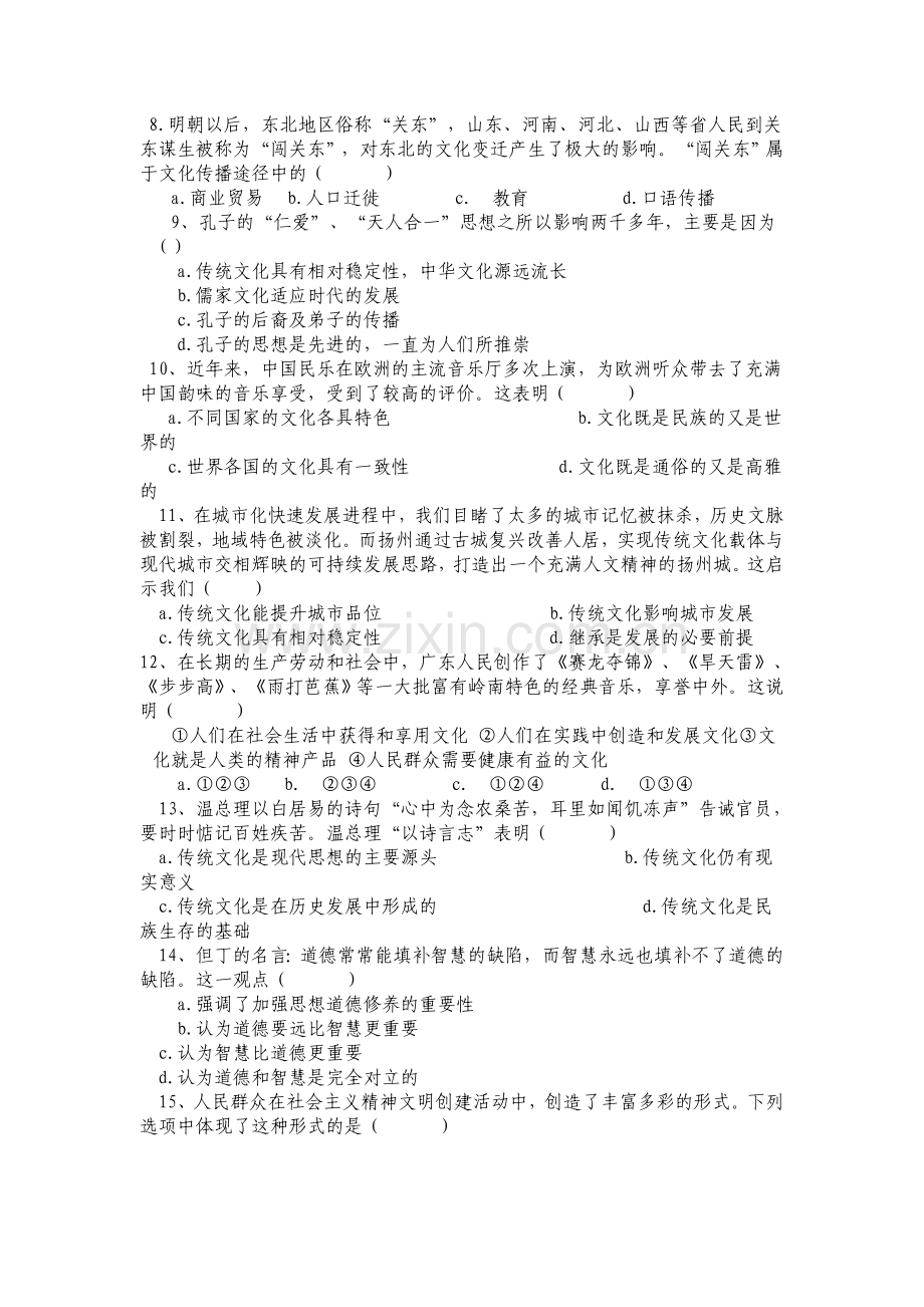 文化生活期末考试试题.doc_第2页