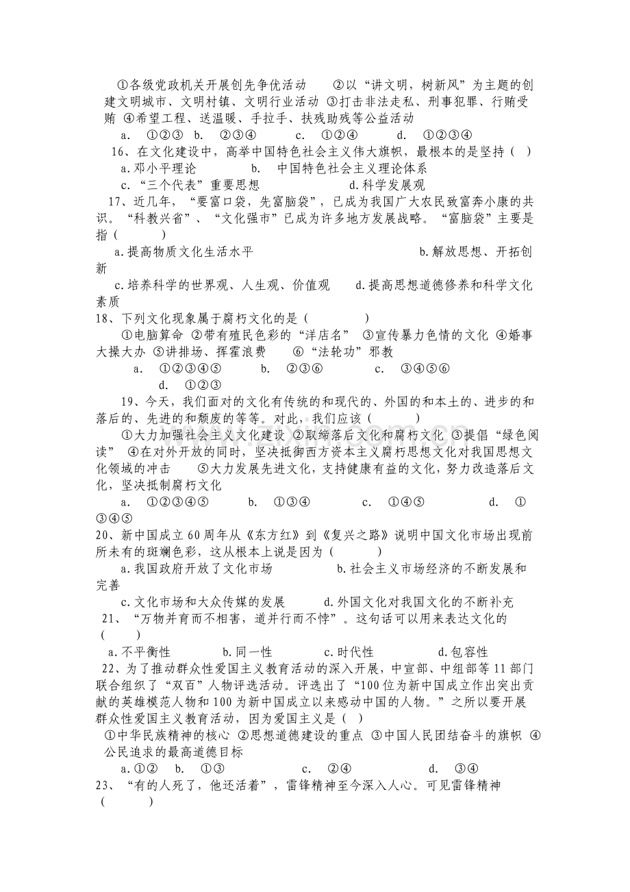 文化生活期末考试试题.doc_第3页