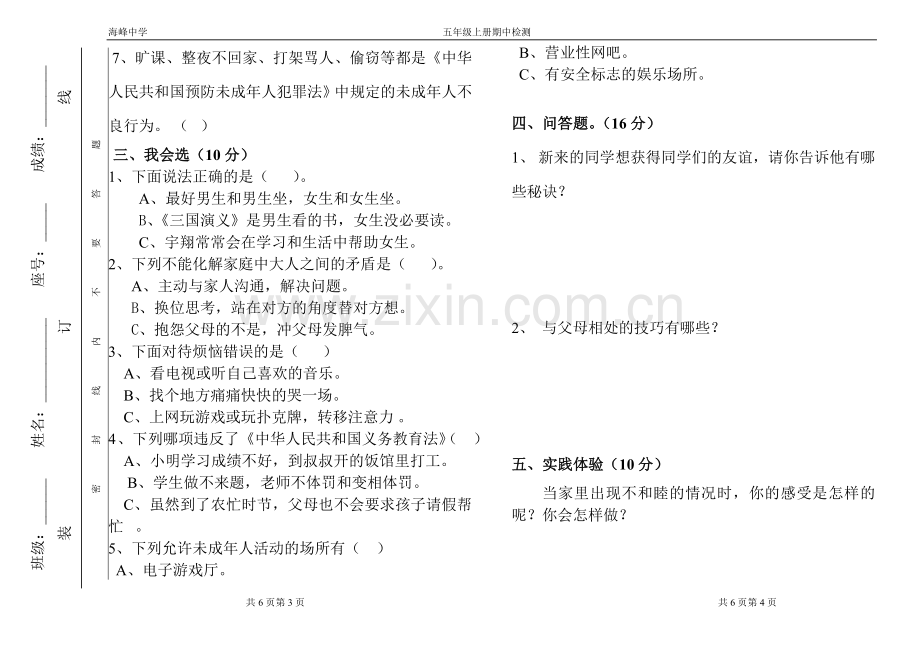 粤教版五年级上册品社期中测试卷.doc_第2页