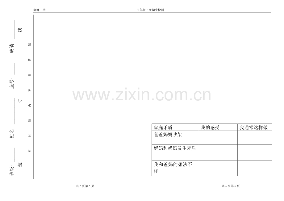 粤教版五年级上册品社期中测试卷.doc_第3页