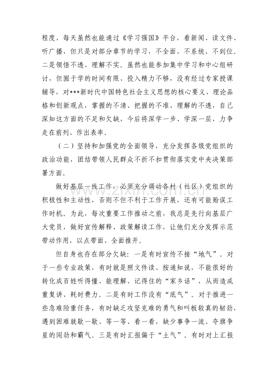 全面从严治党对照检查材料【十一篇】.pdf_第2页