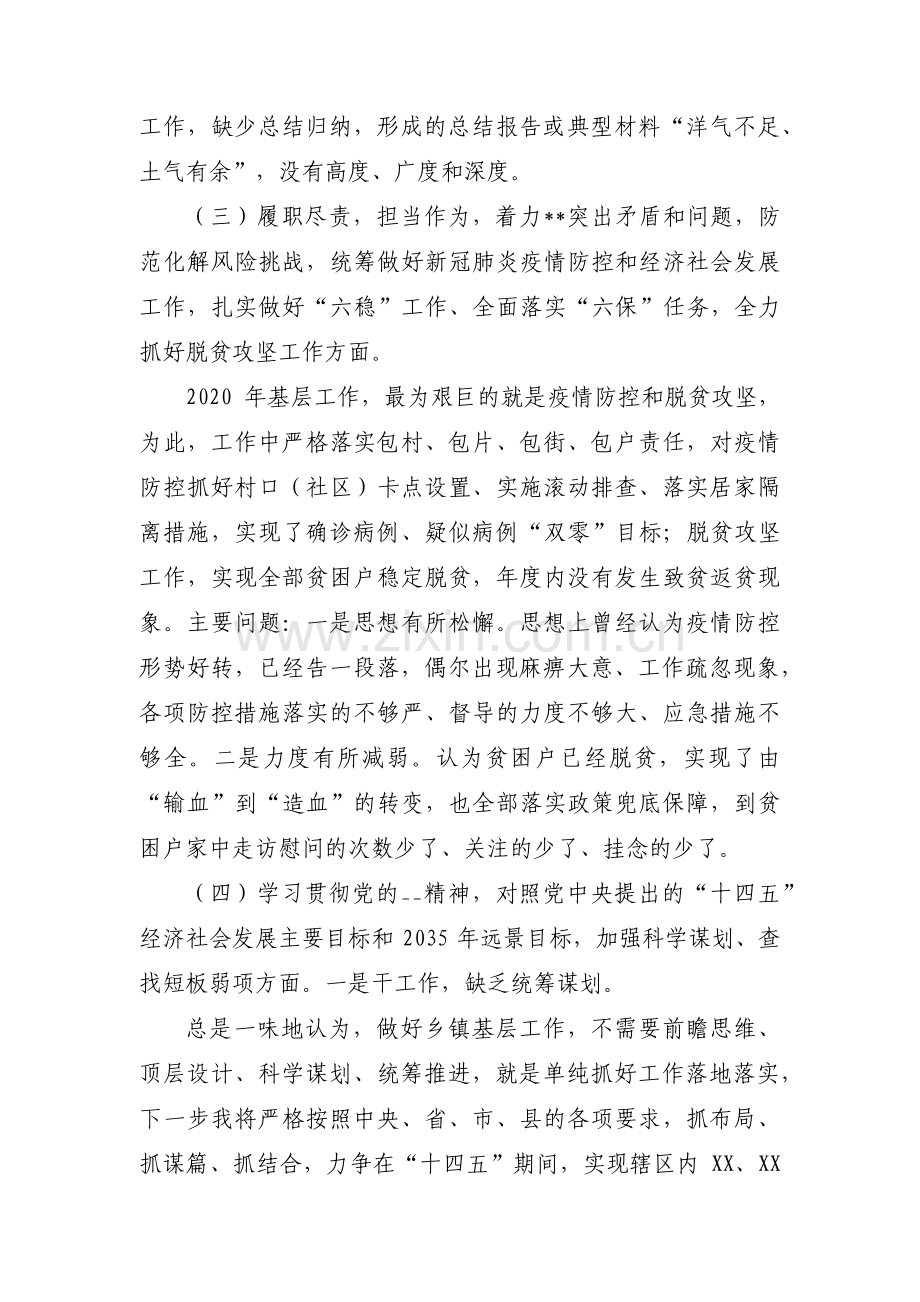 全面从严治党对照检查材料【十一篇】.pdf_第3页