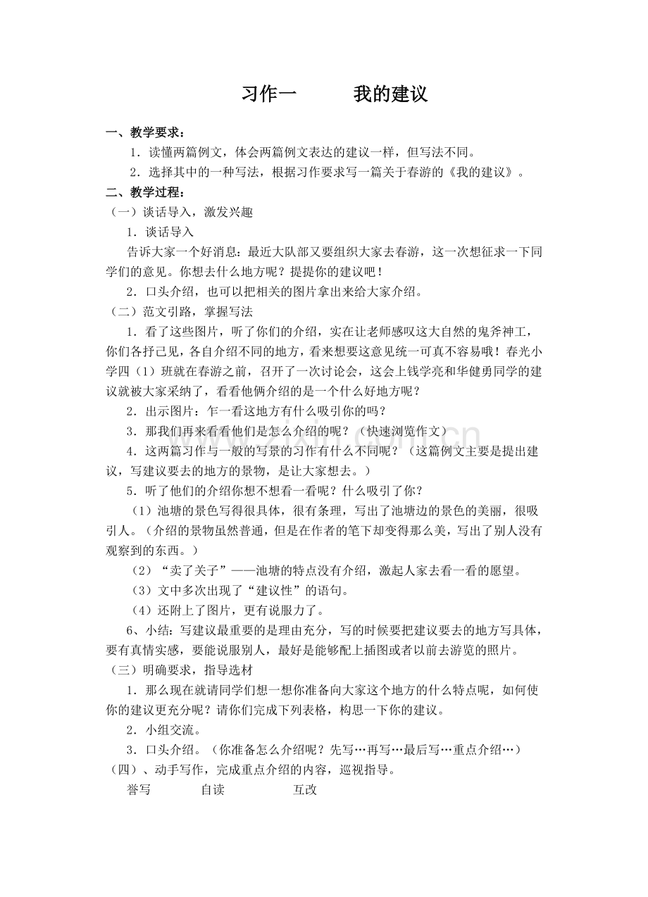 第八册习作教案.doc_第2页