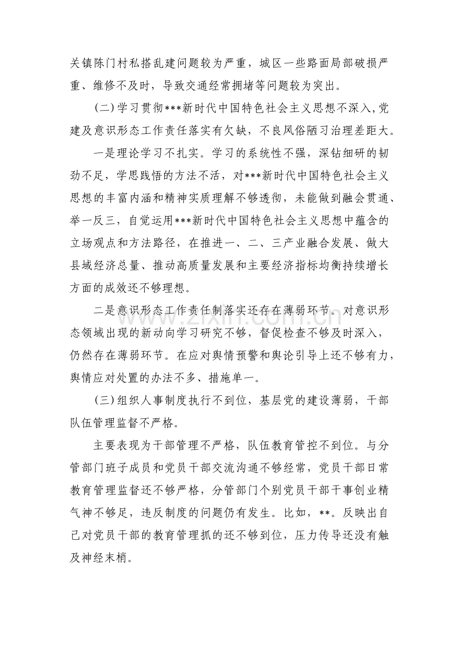 巡察整改措施及今后努力方向(通用3篇).pdf_第2页