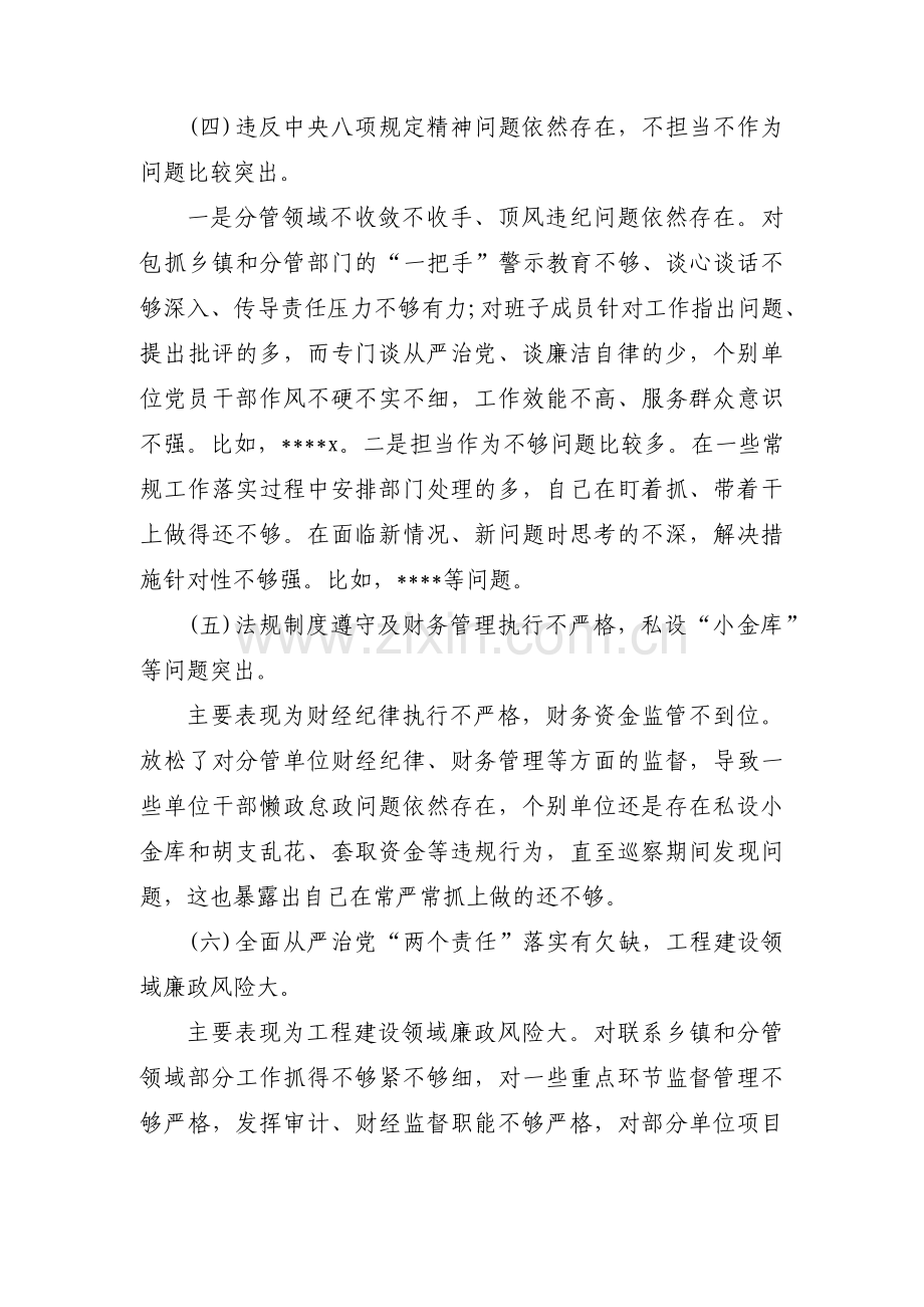 巡察整改措施及今后努力方向(通用3篇).pdf_第3页