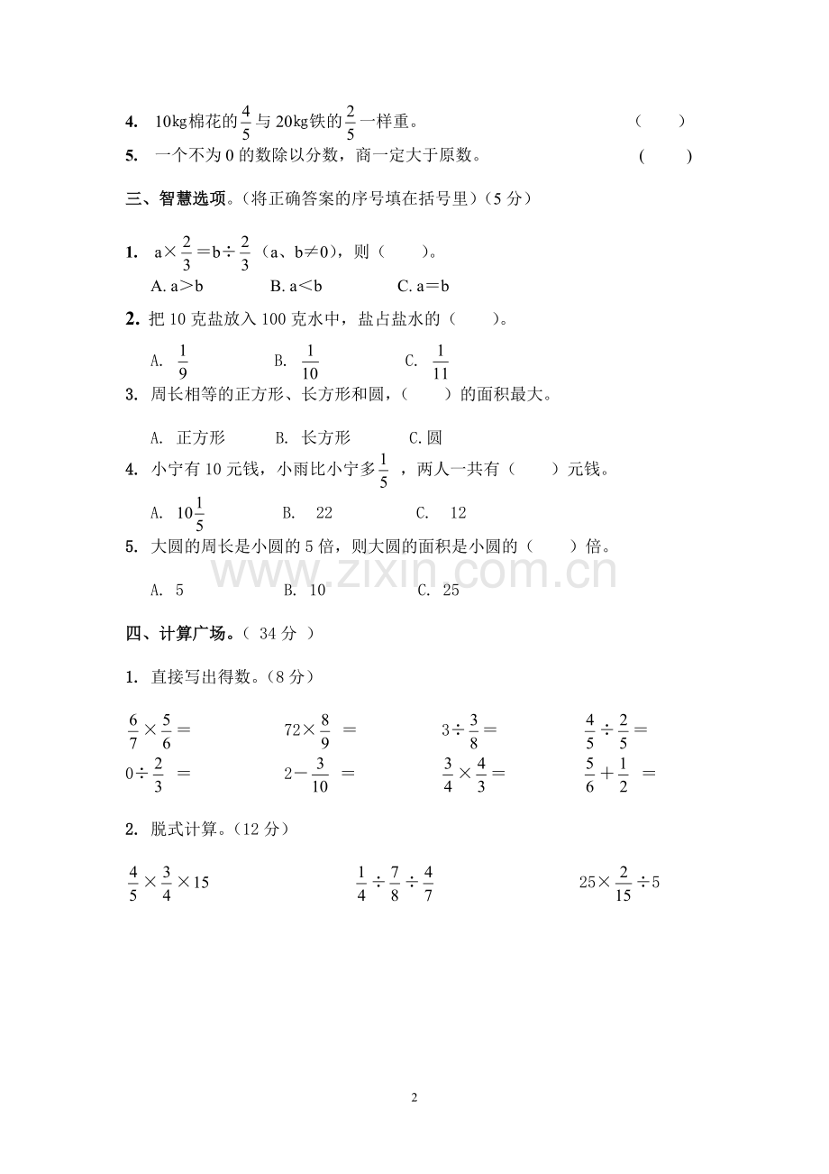 小学六年级数学期中测试卷.doc_第2页