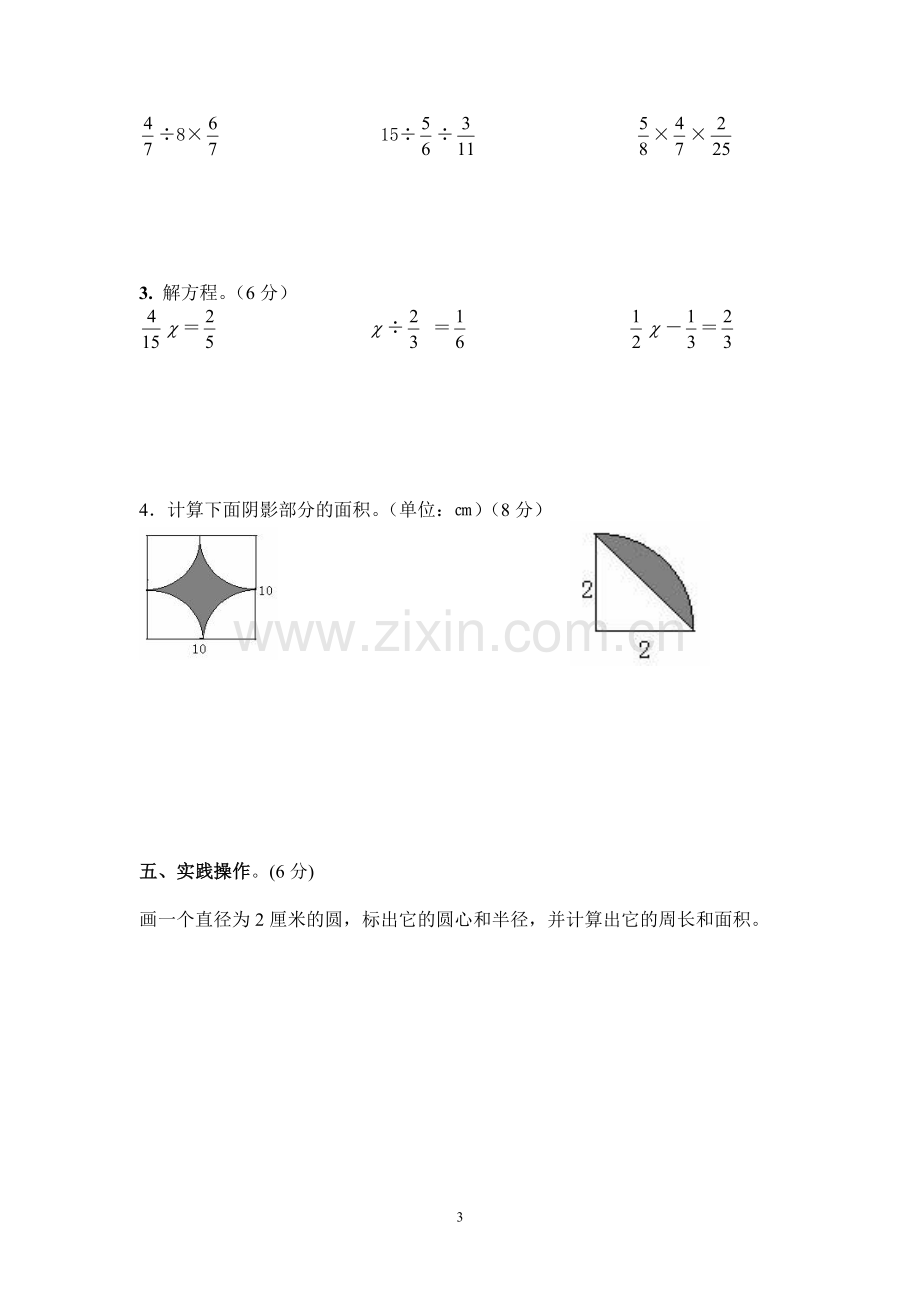 小学六年级数学期中测试卷.doc_第3页