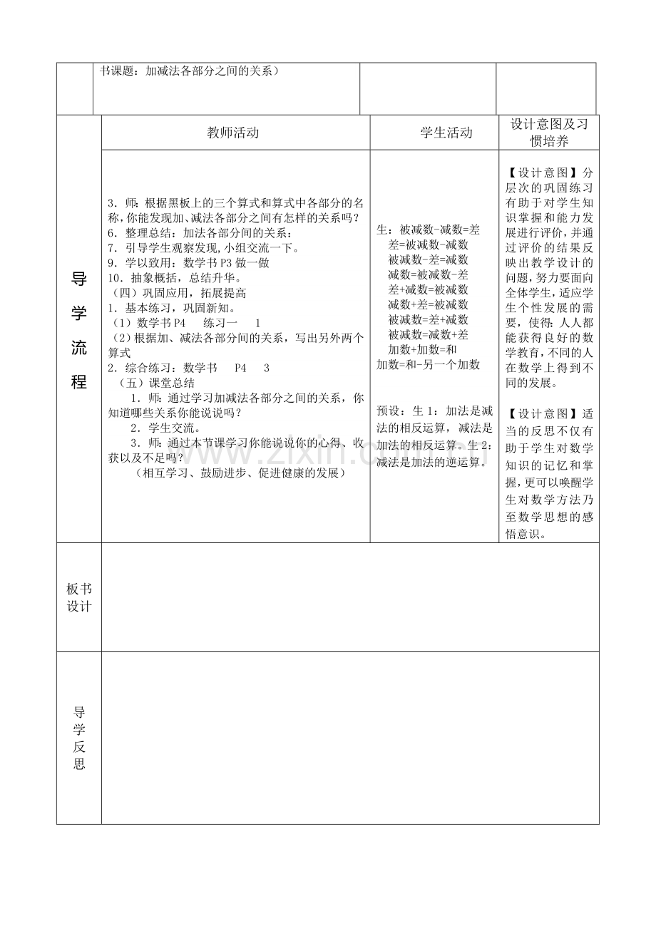 《加减法的意义及各部分间的关系》教学设计.doc_第2页