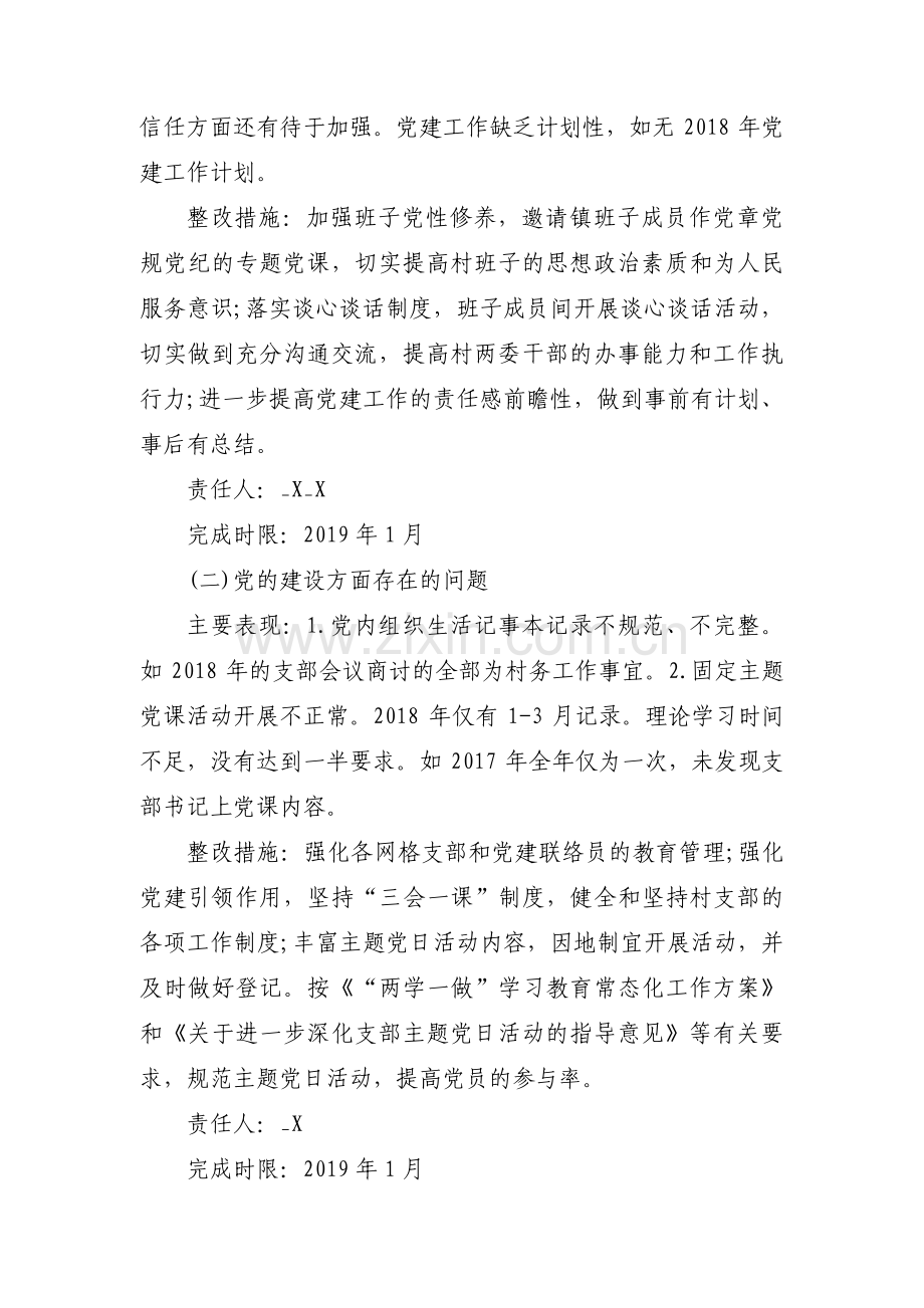 巡视巡察整改工作存在的问题范文(3篇).pdf_第2页