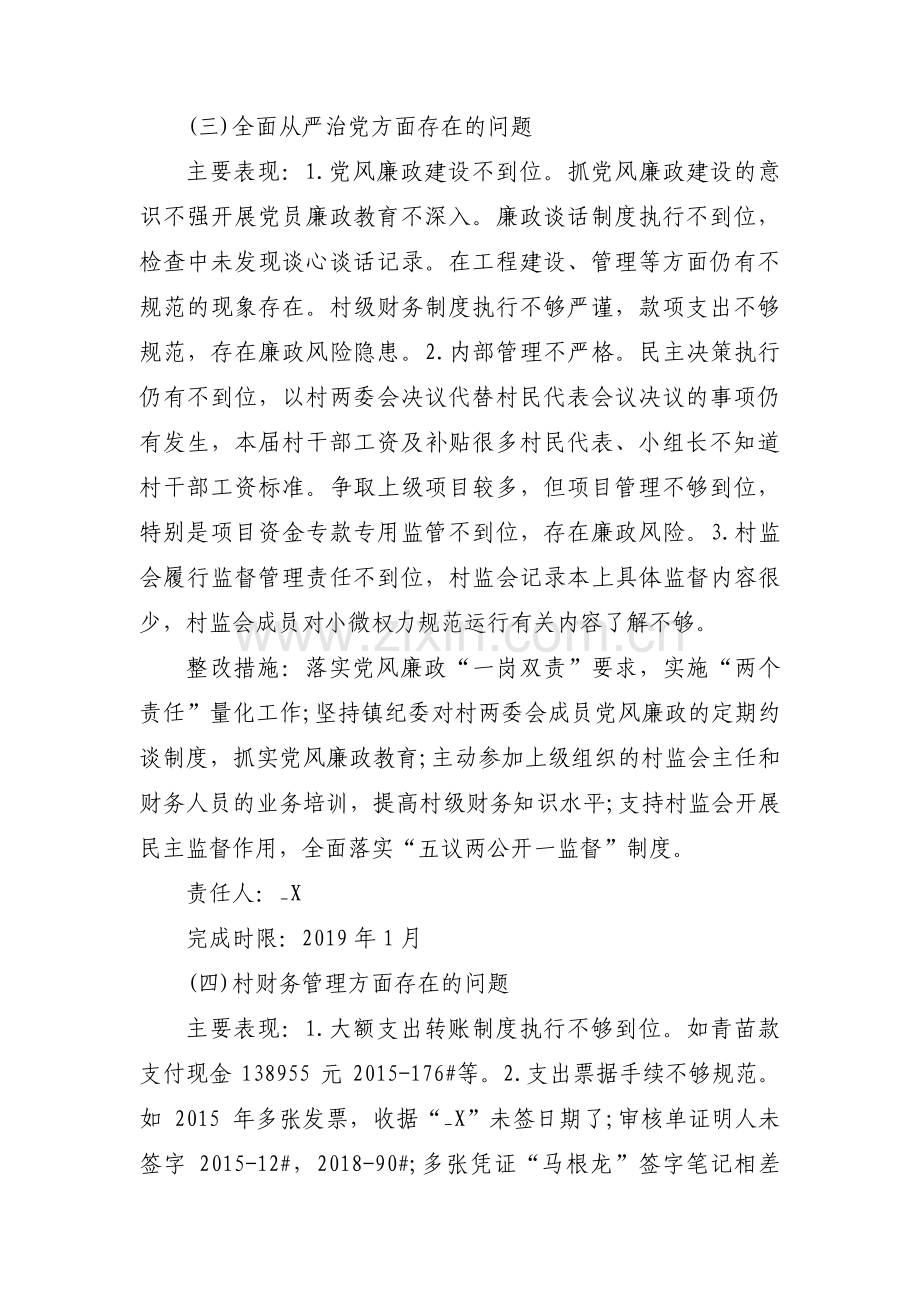 巡视巡察整改工作存在的问题范文(3篇).pdf_第3页