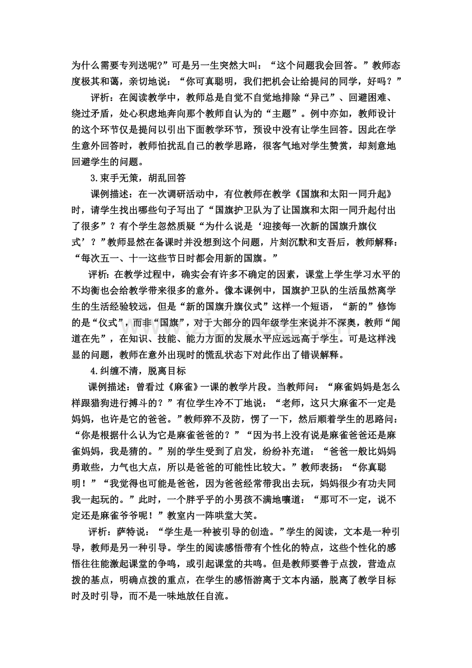 语文课堂教学中的“意外”例析.doc_第2页