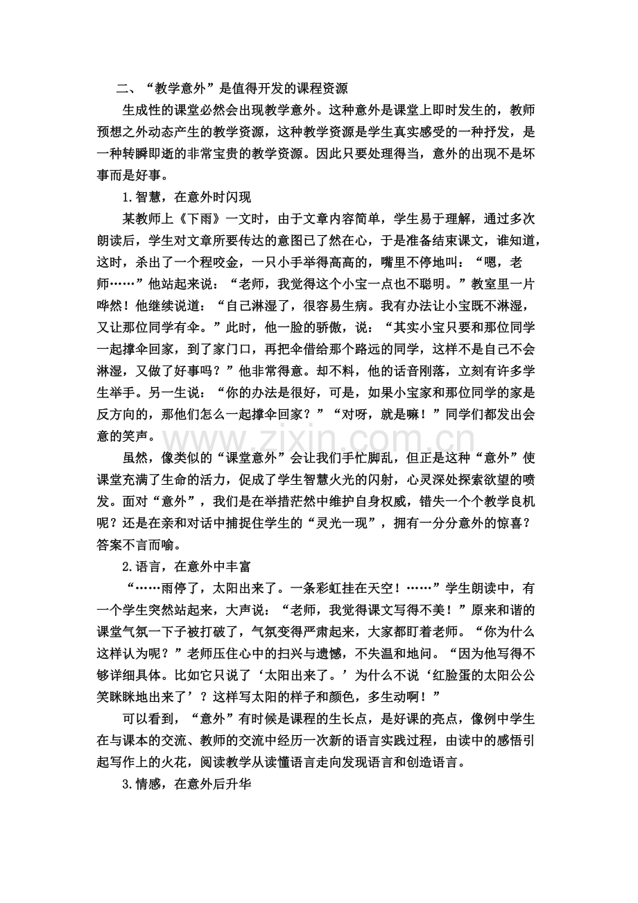 语文课堂教学中的“意外”例析.doc_第3页