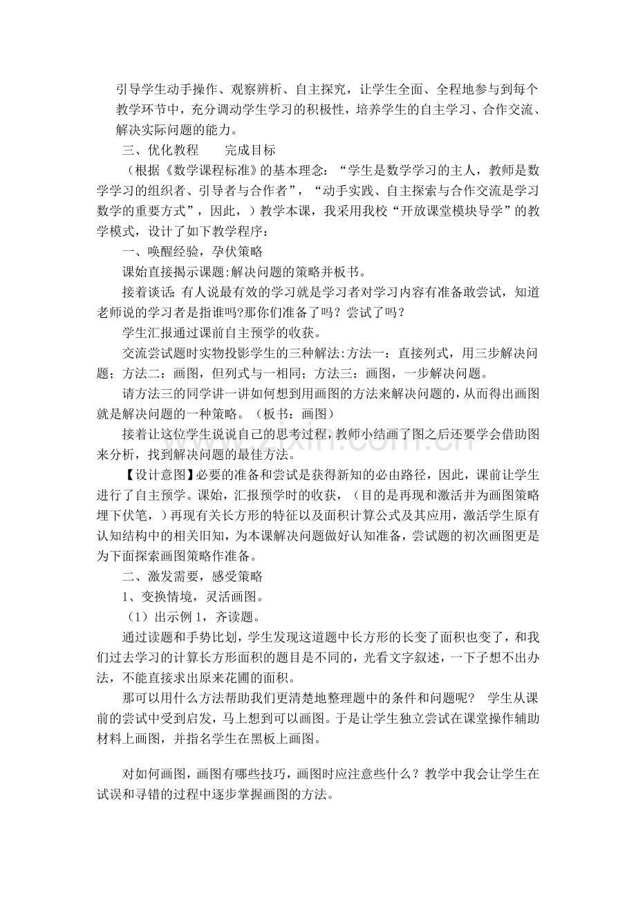 解决问题的策略备课中的优点与问题以及改进意见.doc_第2页