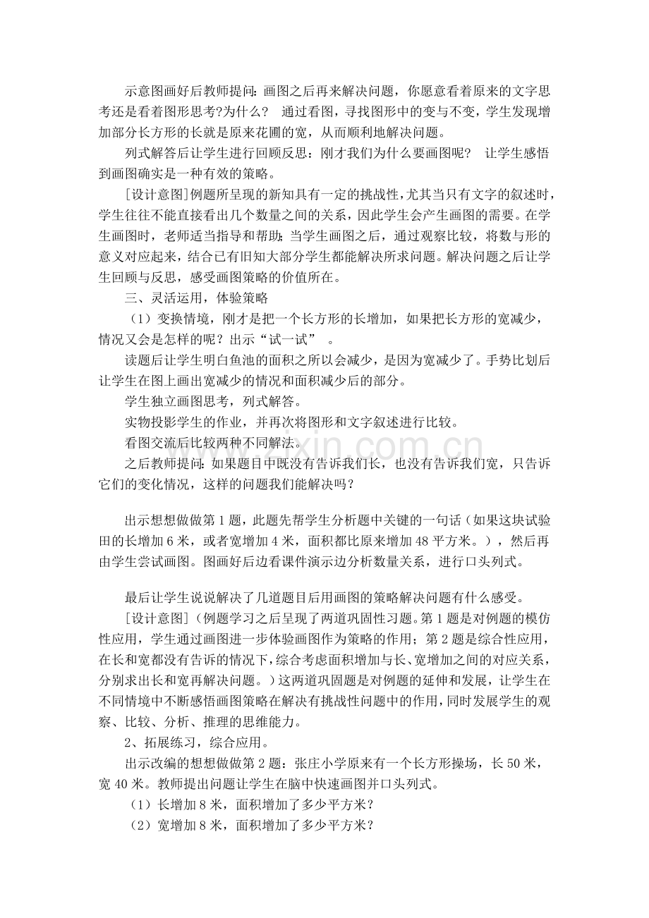 解决问题的策略备课中的优点与问题以及改进意见.doc_第3页