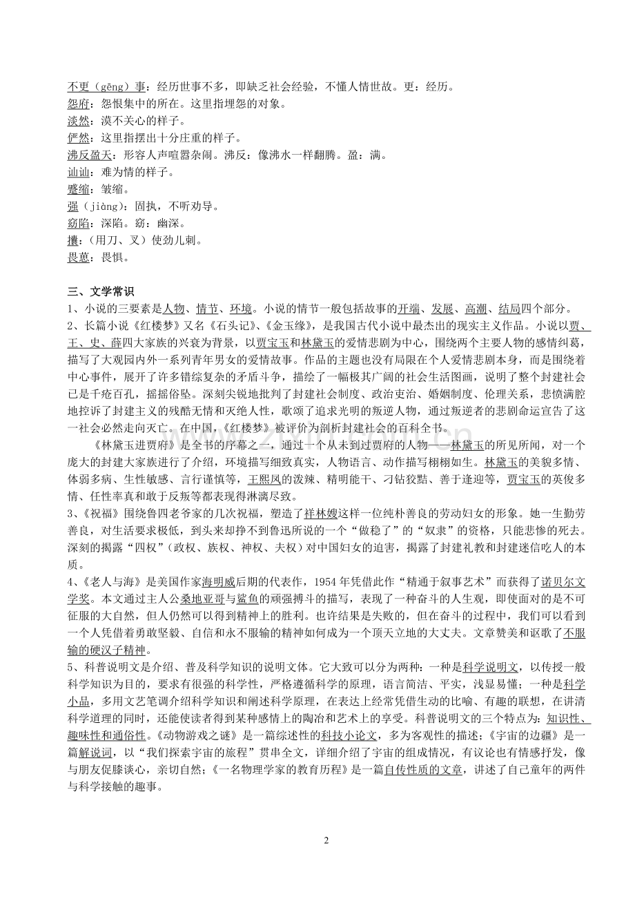 高二语文《高中语文必修三基础知识复习》.doc_第2页