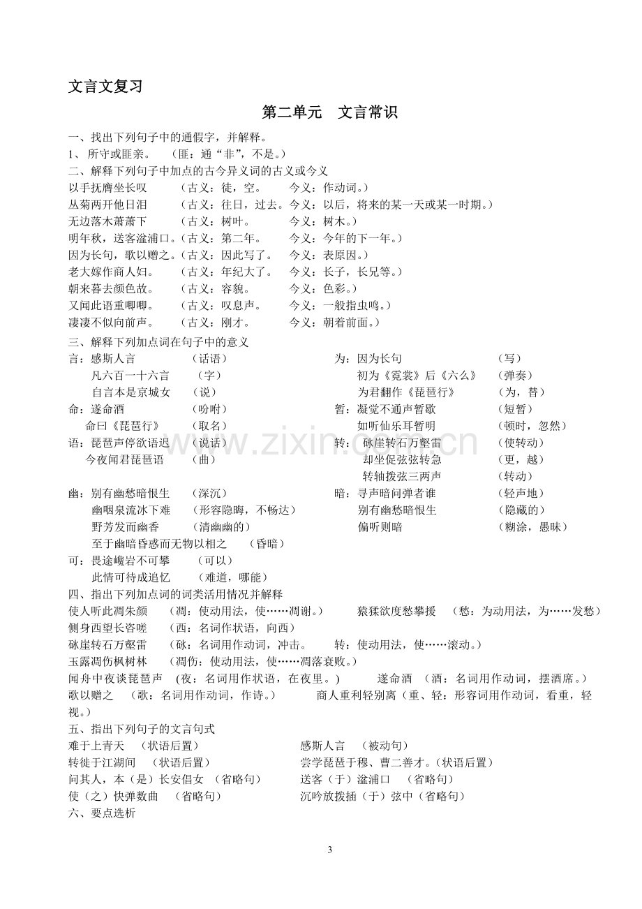 高二语文《高中语文必修三基础知识复习》.doc_第3页