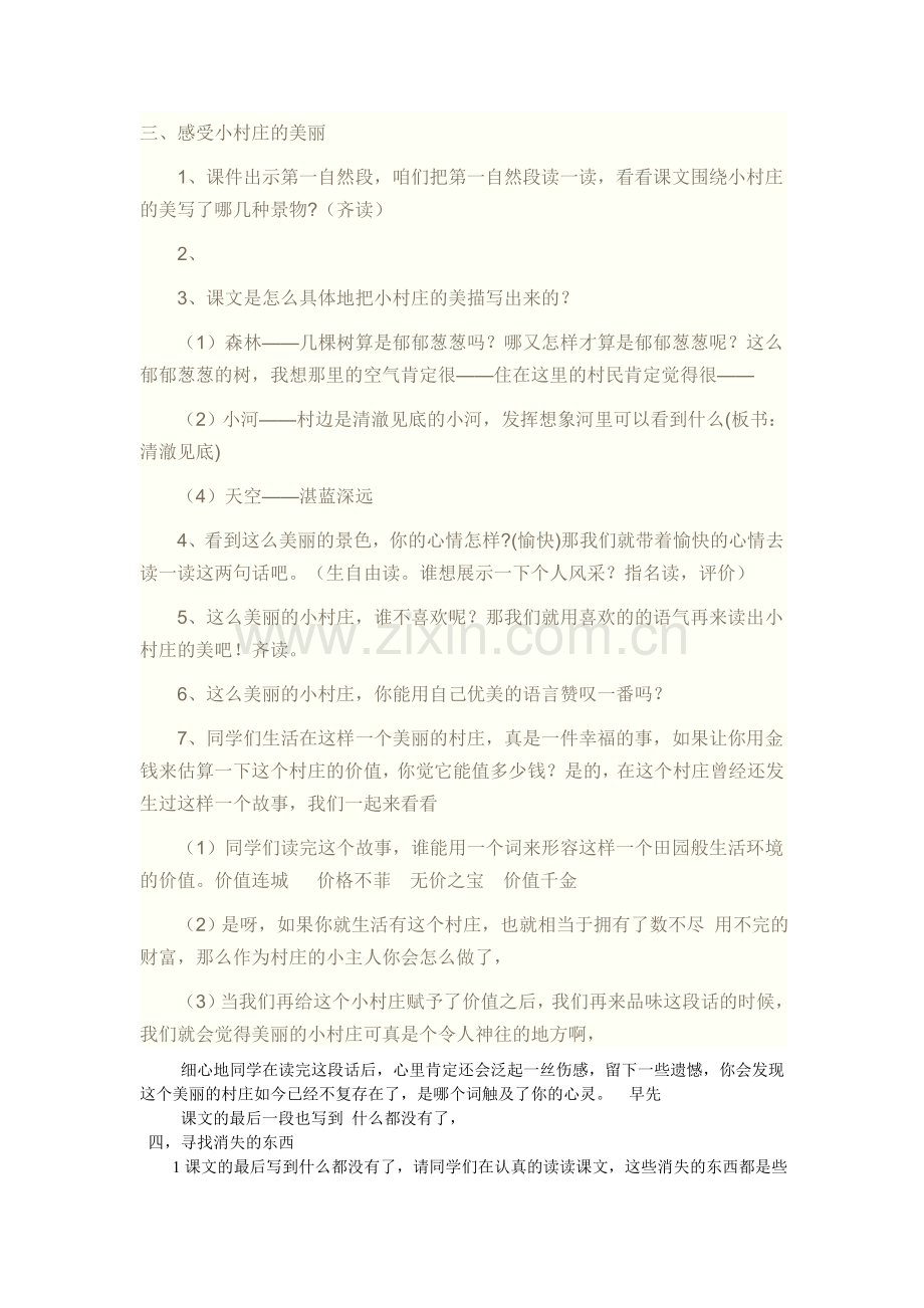 一个美丽的小村庄.doc_第2页