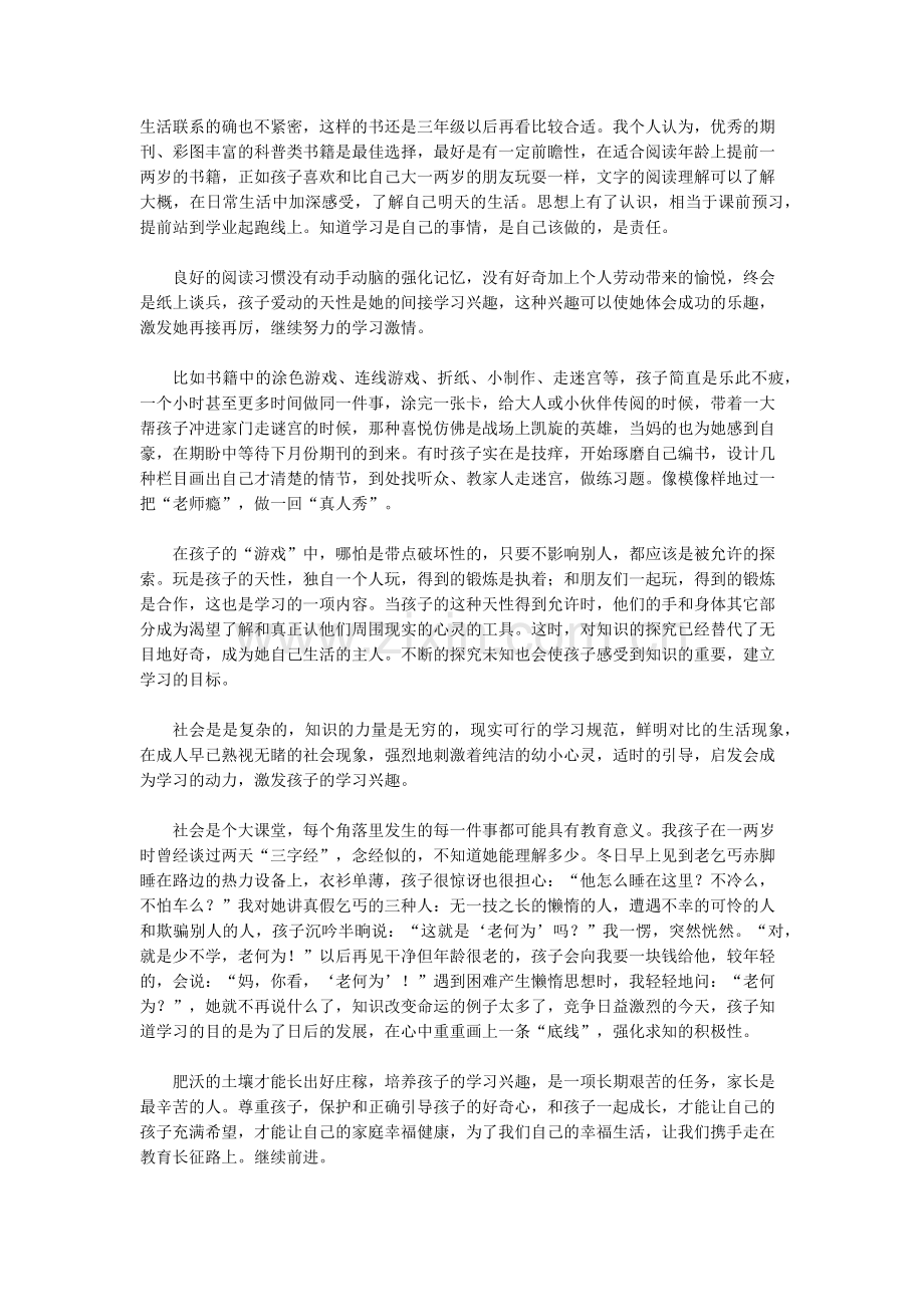 如何培养孩子的学习兴趣.docx_第2页