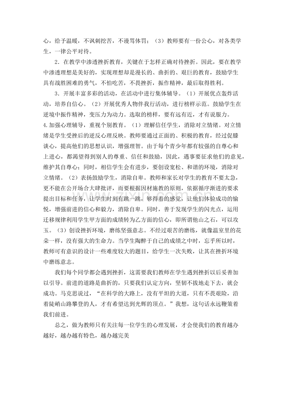 浅谈如何关注学生的心理健康.docx_第2页