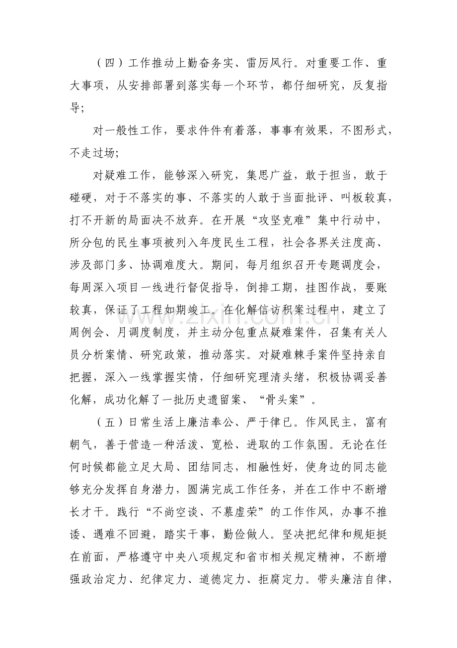 公务员职级晋升个人三年思想工作总结范文(通用4篇).pdf_第3页