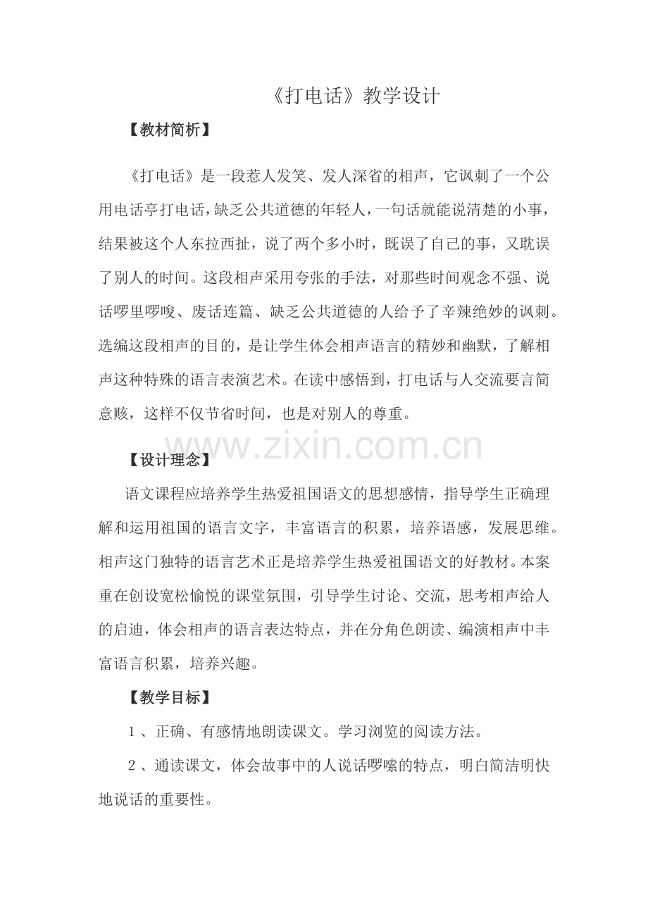 《打电话》教学设计.docx_第1页