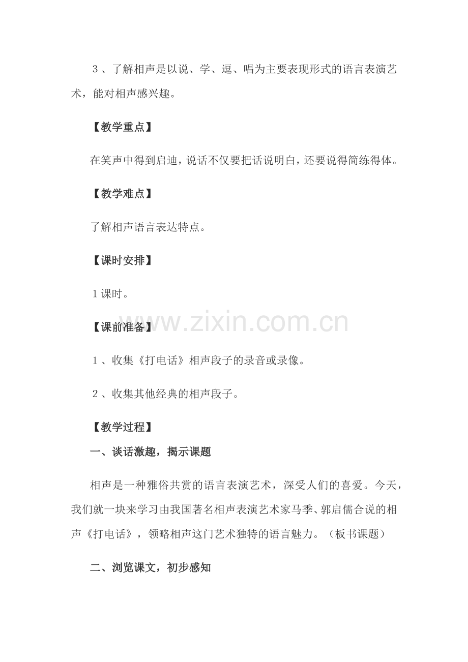 《打电话》教学设计.docx_第2页