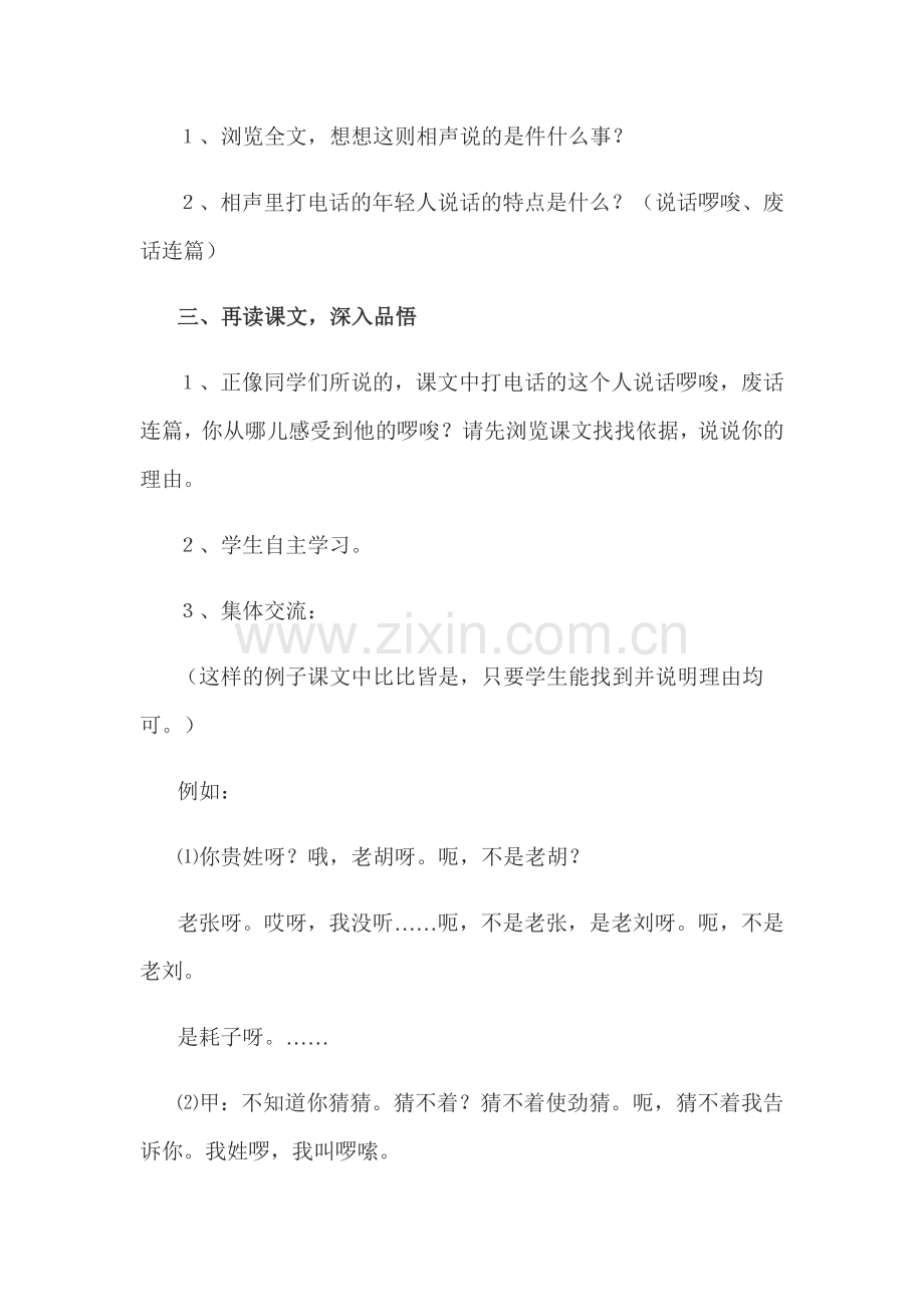 《打电话》教学设计.docx_第3页