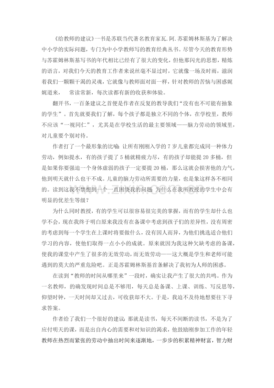 给教师的建议.docx_第1页