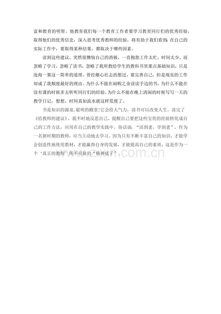 给教师的建议.docx_第2页