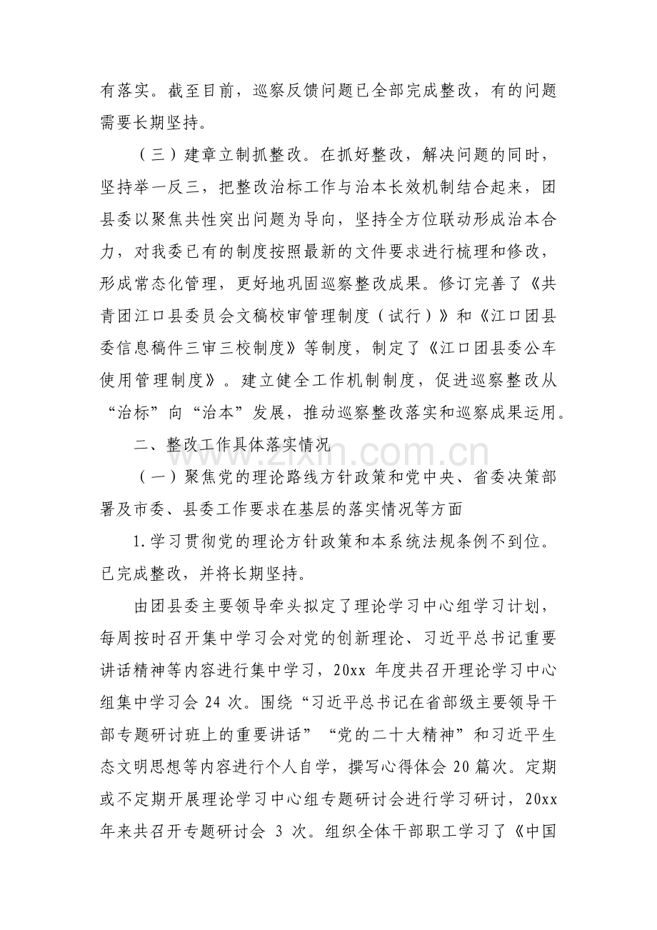 团委巡察整改情况报告三篇.pdf_第2页