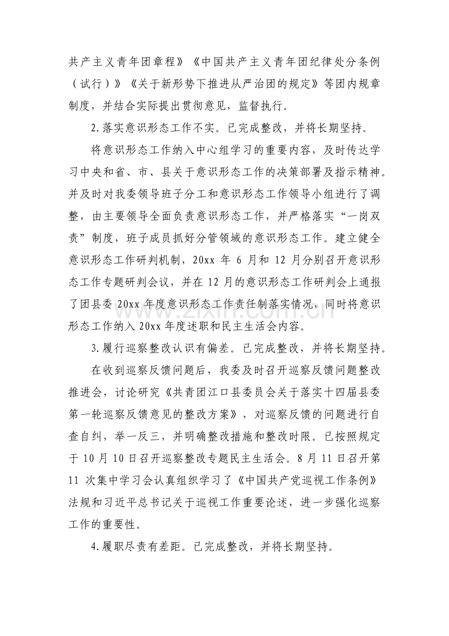 团委巡察整改情况报告三篇.pdf_第3页